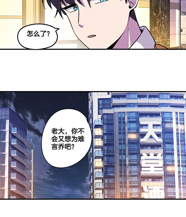 《吾神万岁》漫画最新章节第99章：被抓免费下拉式在线观看章节第【7】张图片