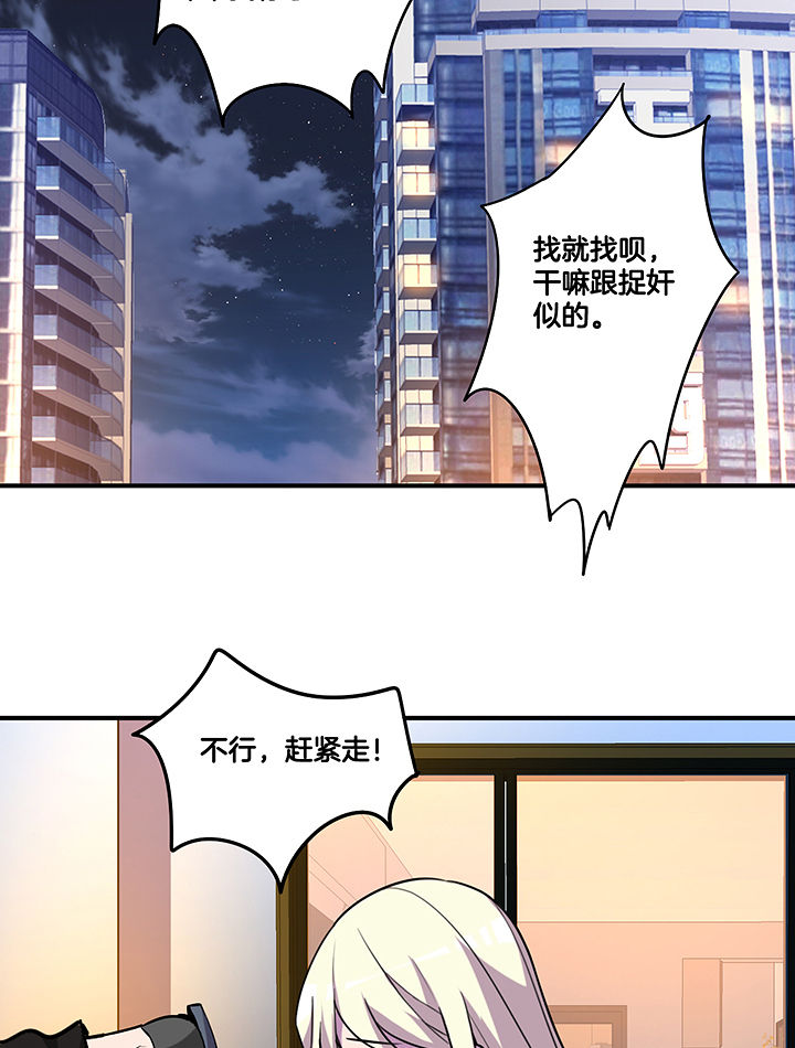 《吾神万岁》漫画最新章节第99章：被抓免费下拉式在线观看章节第【2】张图片