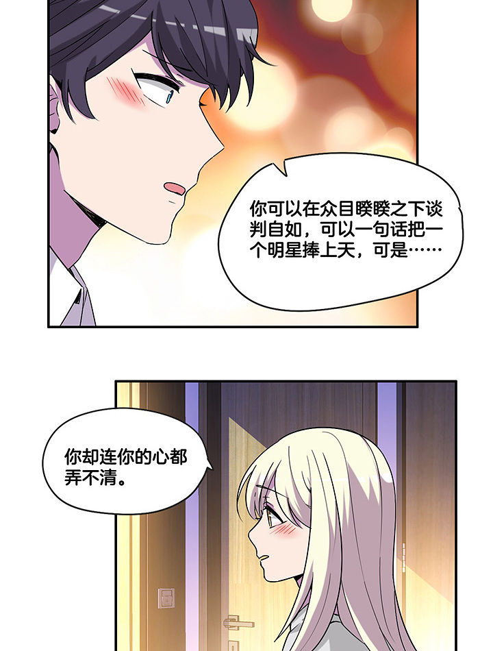 《吾神万岁》漫画最新章节第102章：失望免费下拉式在线观看章节第【15】张图片