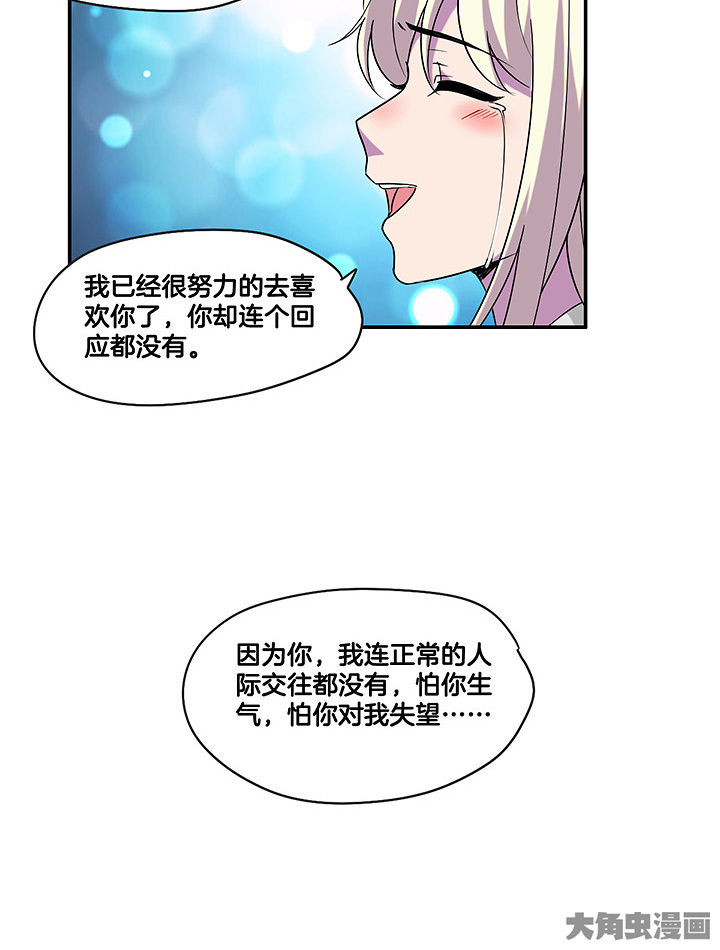 《吾神万岁》漫画最新章节第102章：失望免费下拉式在线观看章节第【12】张图片