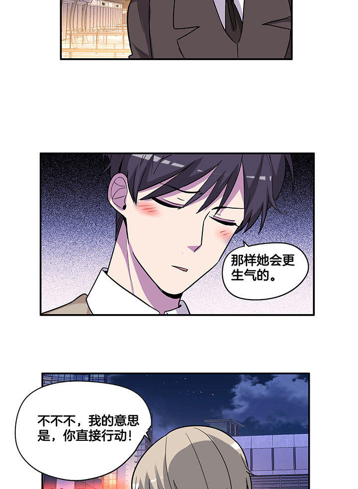 《吾神万岁》漫画最新章节第102章：失望免费下拉式在线观看章节第【2】张图片