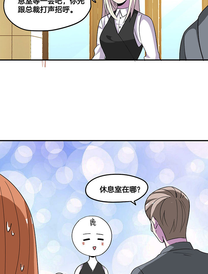 《吾神万岁》漫画最新章节第103章：闯入免费下拉式在线观看章节第【11】张图片