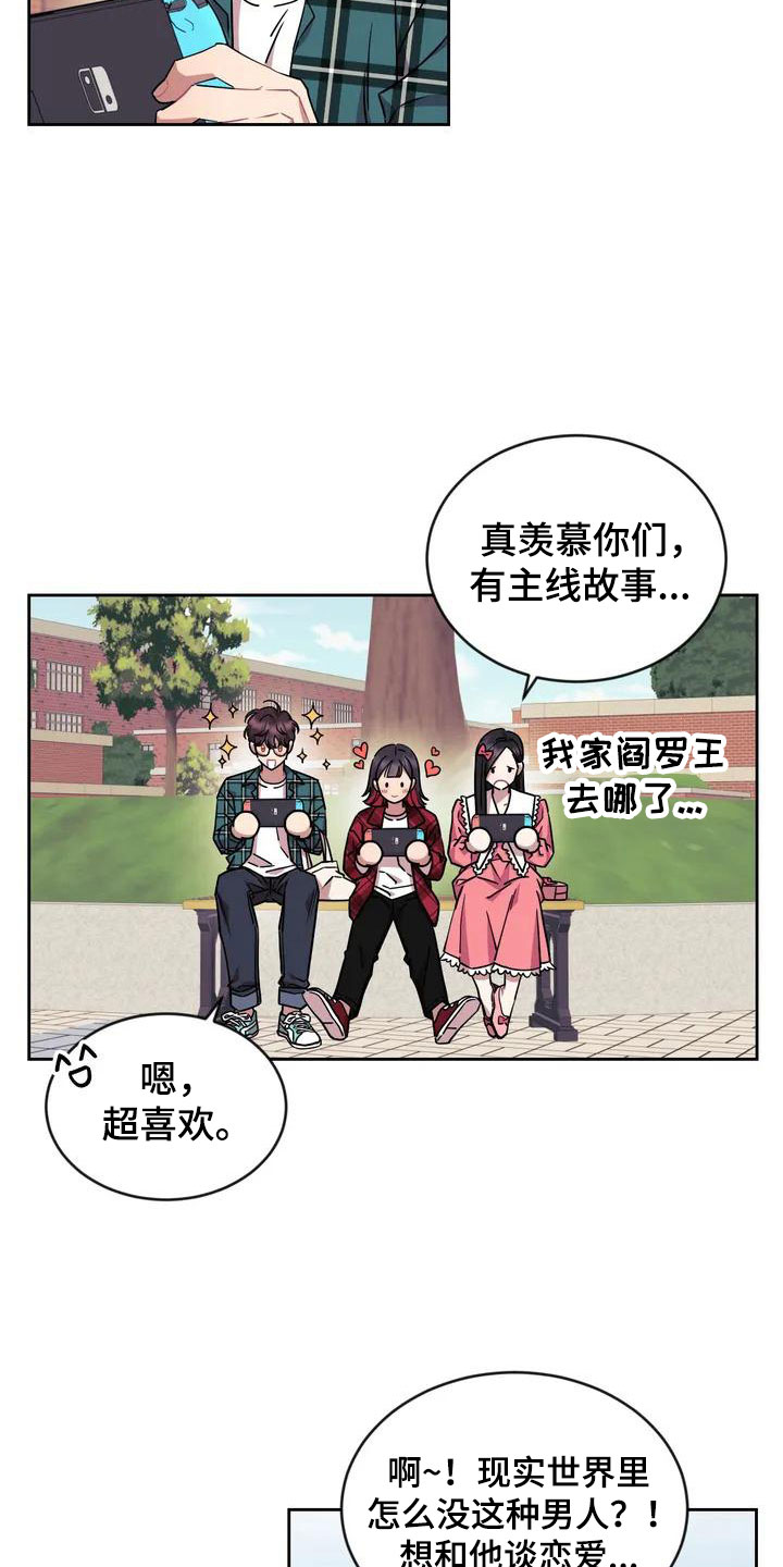 《超现实爱恋》漫画最新章节第1章：和游戏角色一样！免费下拉式在线观看章节第【7】张图片