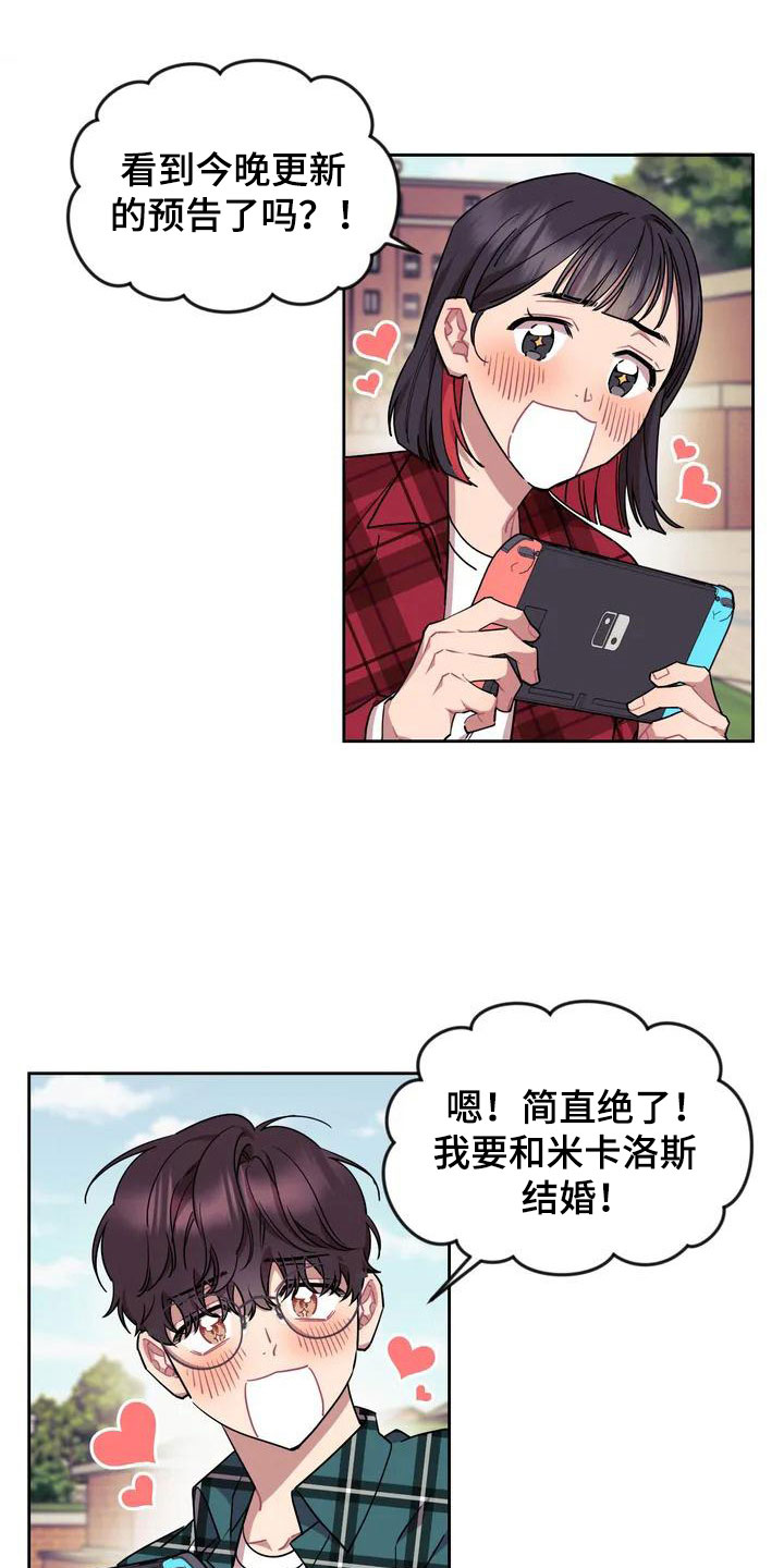 《超现实爱恋》漫画最新章节第1章：和游戏角色一样！免费下拉式在线观看章节第【8】张图片