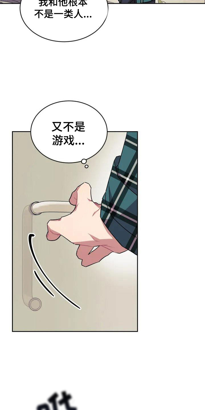 《超现实爱恋》漫画最新章节第2章：厕所相撞免费下拉式在线观看章节第【7】张图片