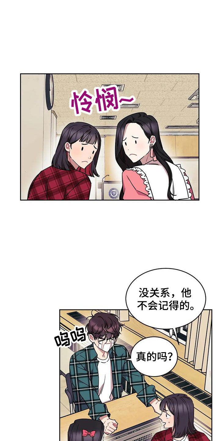 《超现实爱恋》漫画最新章节第3章：被缠上了免费下拉式在线观看章节第【17】张图片