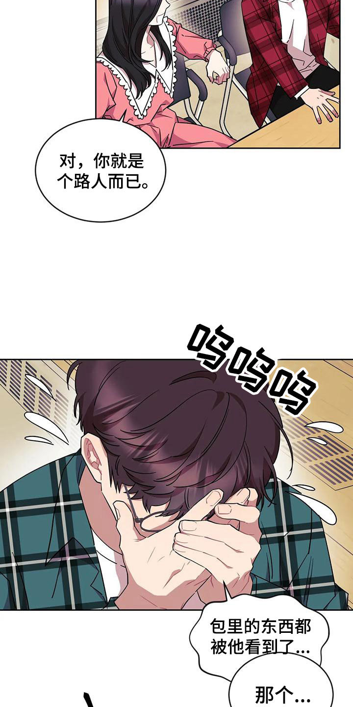 《超现实爱恋》漫画最新章节第3章：被缠上了免费下拉式在线观看章节第【16】张图片