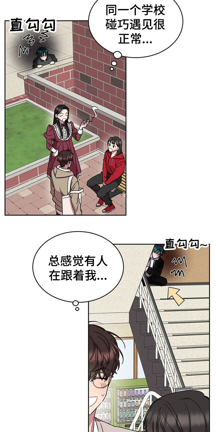 《超现实爱恋》漫画最新章节第3章：被缠上了免费下拉式在线观看章节第【6】张图片