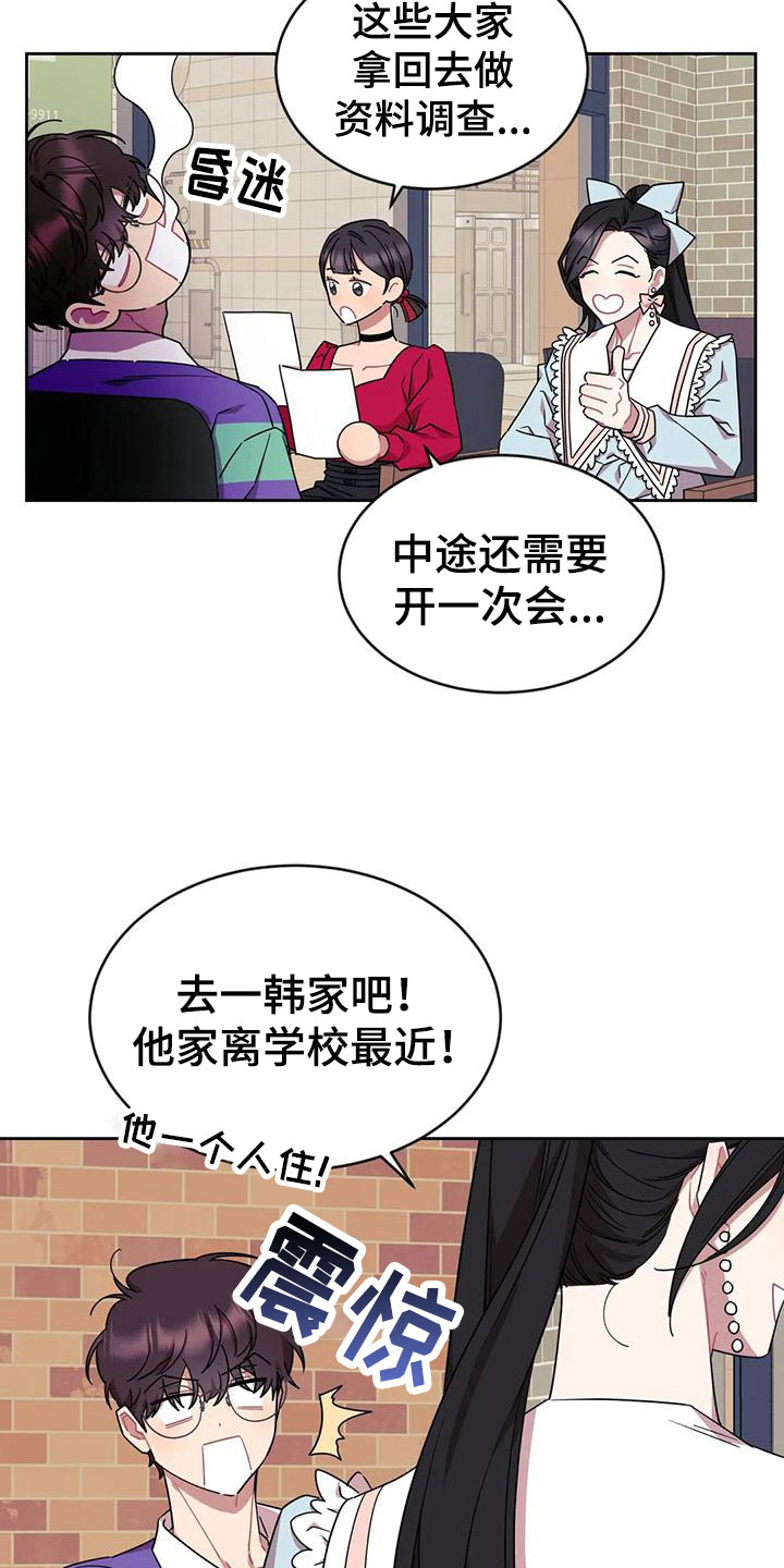 《超现实爱恋》漫画最新章节第4章：来我家？！免费下拉式在线观看章节第【11】张图片