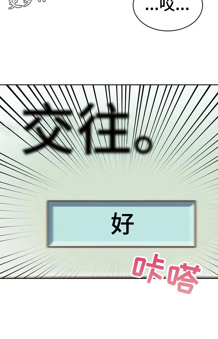 《超现实爱恋》漫画最新章节第5章：和我交往免费下拉式在线观看章节第【1】张图片