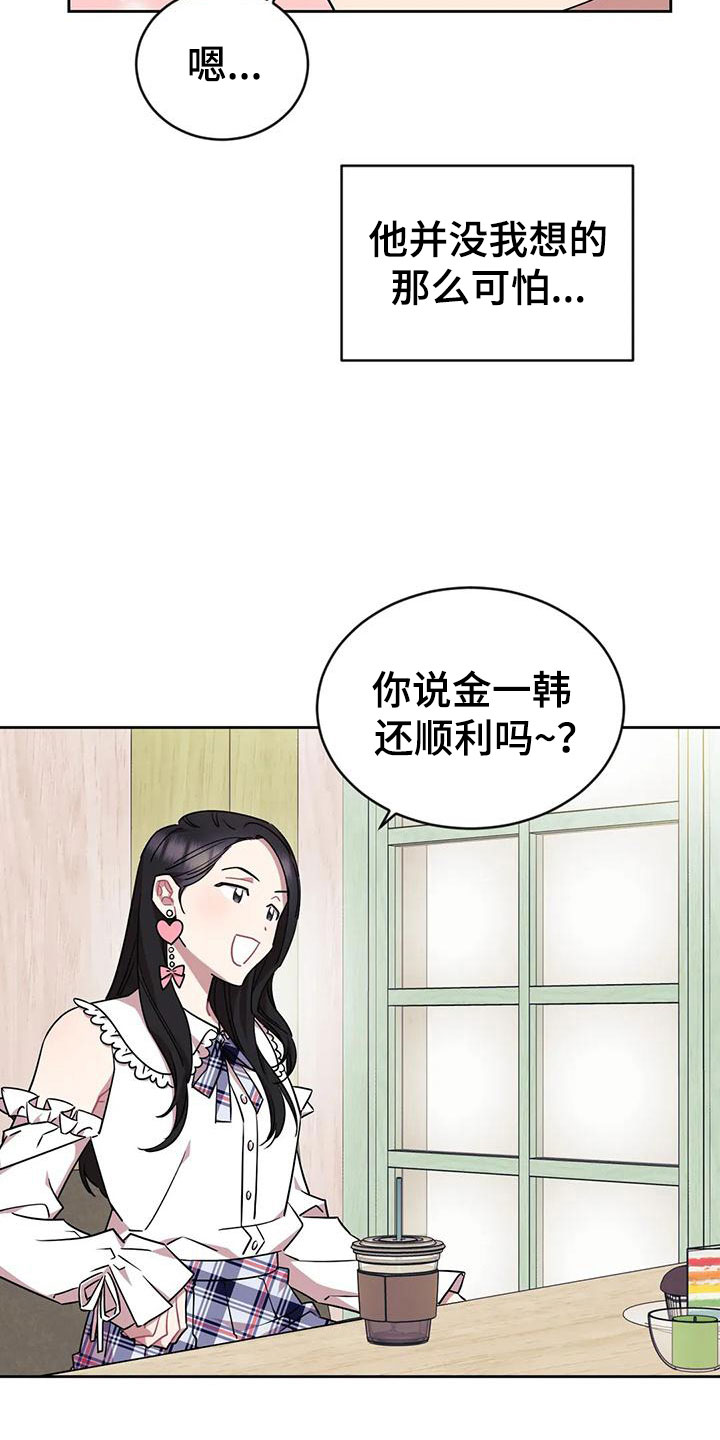 《超现实爱恋》漫画最新章节第5章：和我交往免费下拉式在线观看章节第【13】张图片