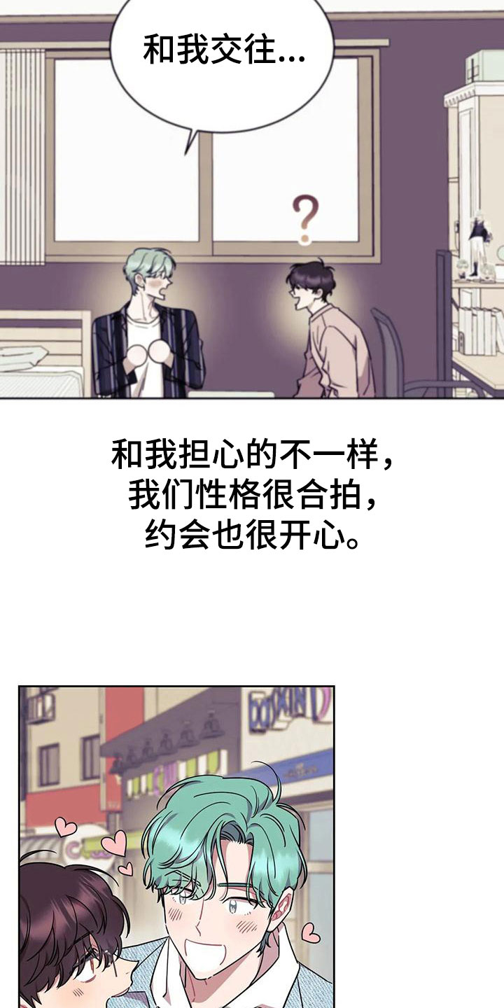 《超现实爱恋》漫画最新章节第6章：约会免费下拉式在线观看章节第【11】张图片