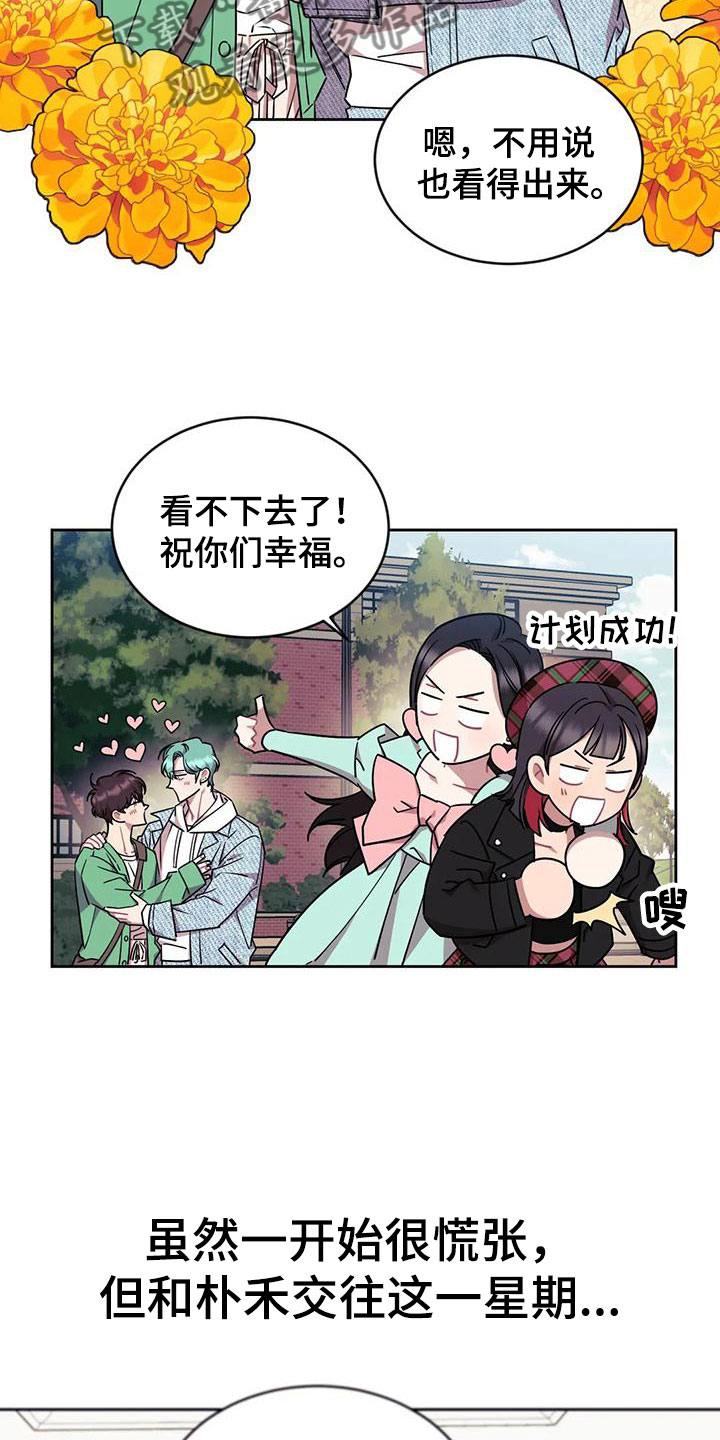 《超现实爱恋》漫画最新章节第6章：约会免费下拉式在线观看章节第【12】张图片