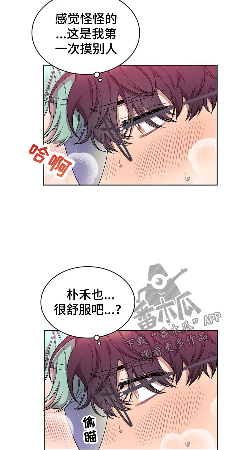 《超现实爱恋》漫画最新章节第8章：真好看免费下拉式在线观看章节第【17】张图片