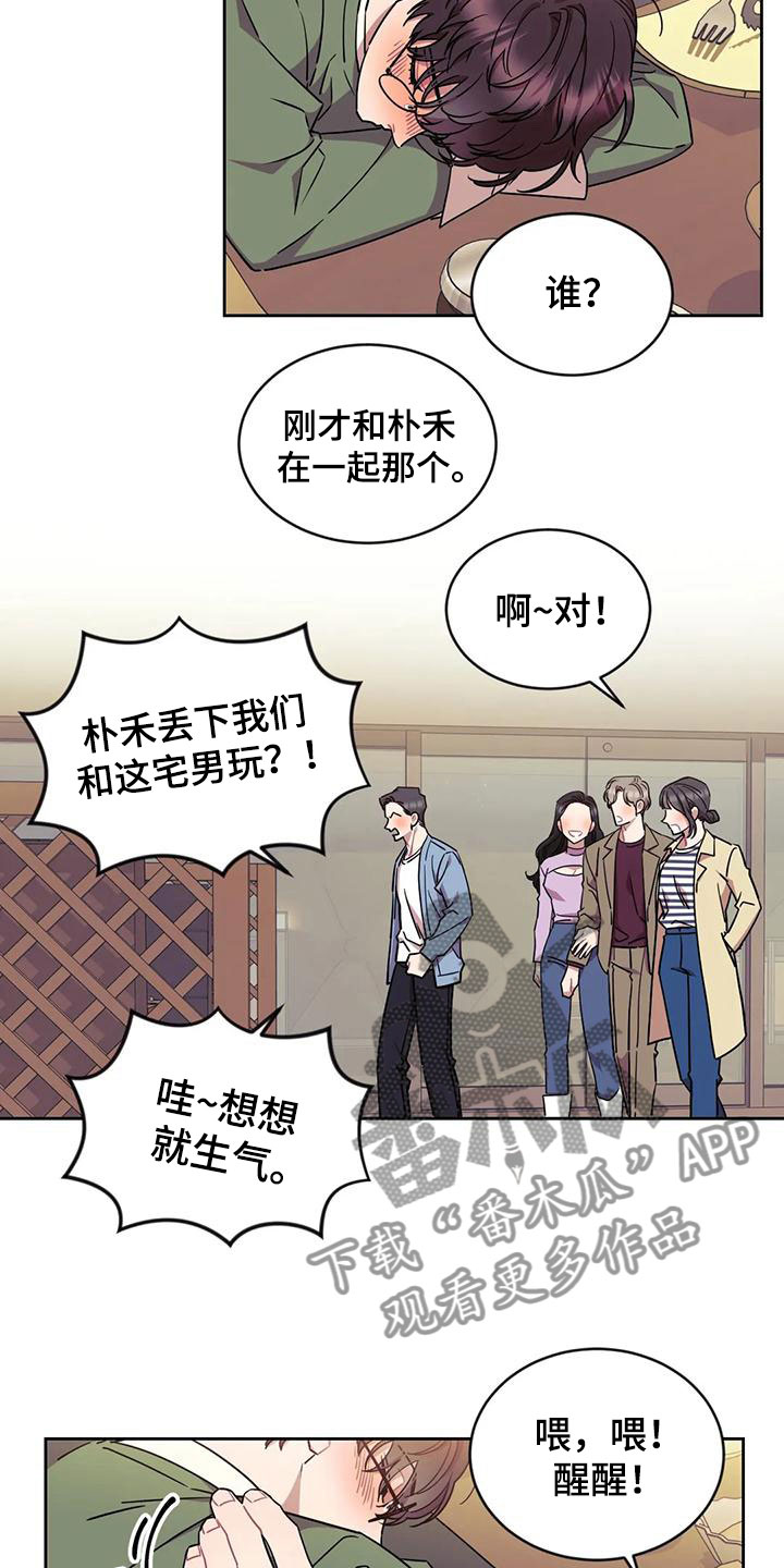 《超现实爱恋》漫画最新章节第10章：醉酒免费下拉式在线观看章节第【8】张图片