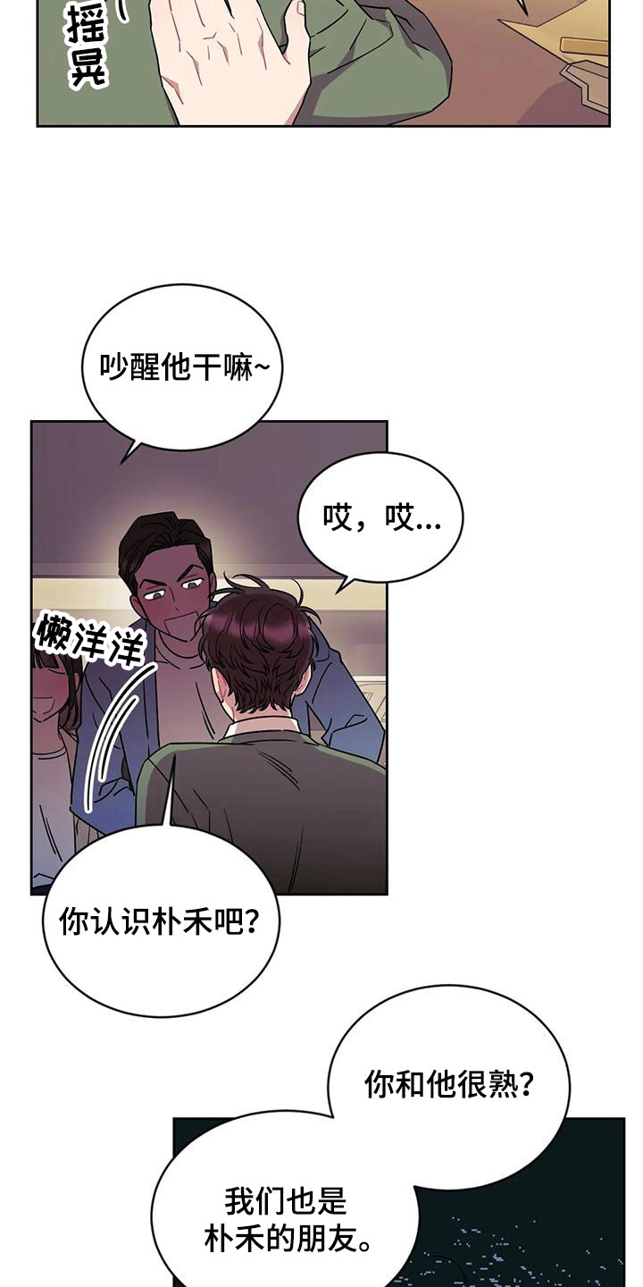 《超现实爱恋》漫画最新章节第10章：醉酒免费下拉式在线观看章节第【7】张图片