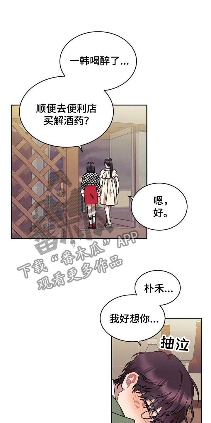 《超现实爱恋》漫画最新章节第10章：醉酒免费下拉式在线观看章节第【11】张图片