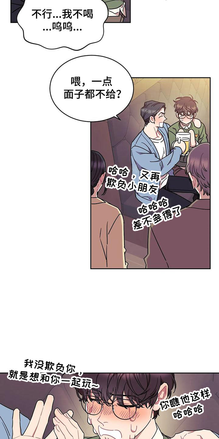 《超现实爱恋》漫画最新章节第10章：醉酒免费下拉式在线观看章节第【4】张图片