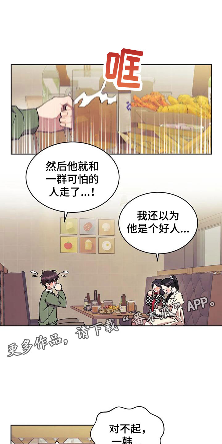 《超现实爱恋》漫画最新章节第10章：醉酒免费下拉式在线观看章节第【20】张图片