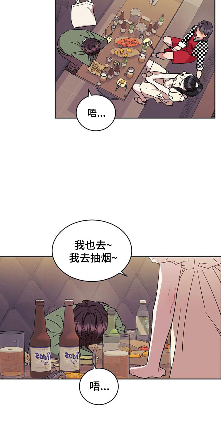 《超现实爱恋》漫画最新章节第10章：醉酒免费下拉式在线观看章节第【12】张图片