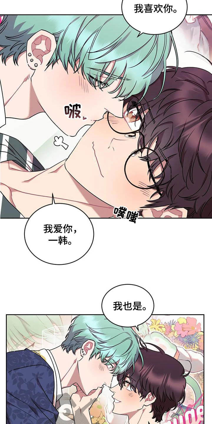 《超现实爱恋》漫画最新章节第13章：爱你免费下拉式在线观看章节第【3】张图片