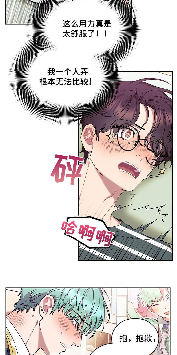 《超现实爱恋》漫画最新章节第13章：爱你免费下拉式在线观看章节第【10】张图片