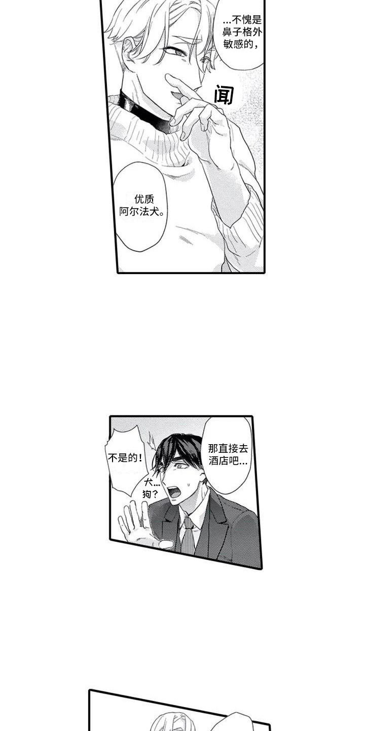 《阿尔法之犬》漫画最新章节第1章：感兴趣免费下拉式在线观看章节第【11】张图片