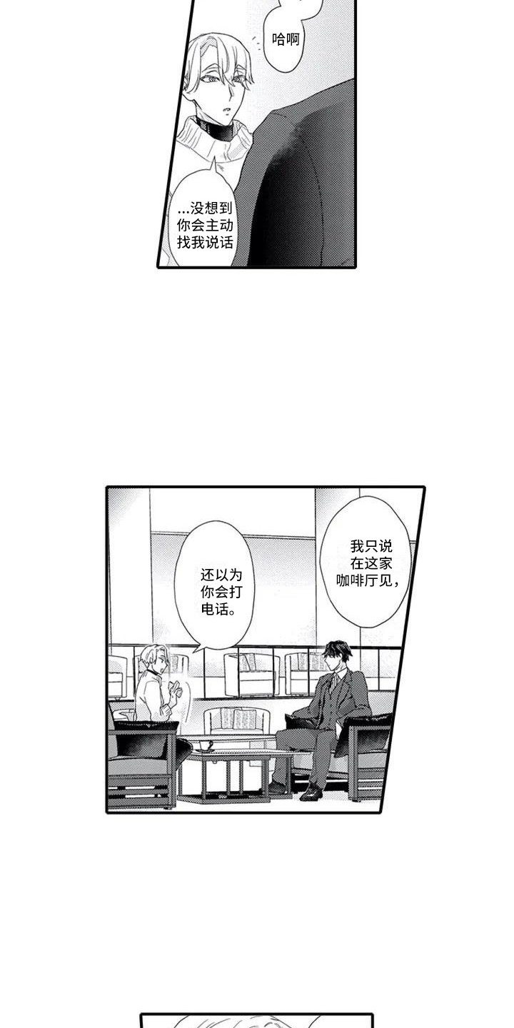 《阿尔法之犬》漫画最新章节第1章：感兴趣免费下拉式在线观看章节第【12】张图片