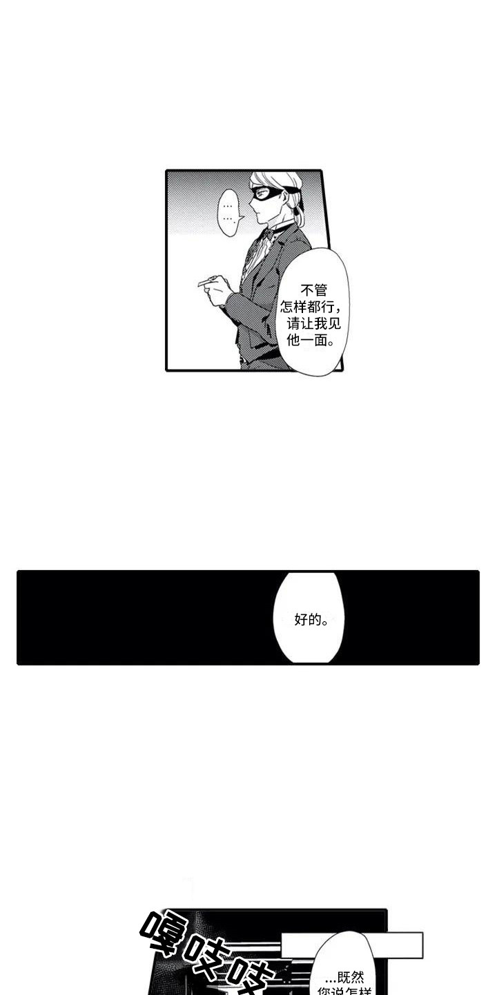 《阿尔法之犬》漫画最新章节第2章：俱乐部免费下拉式在线观看章节第【9】张图片