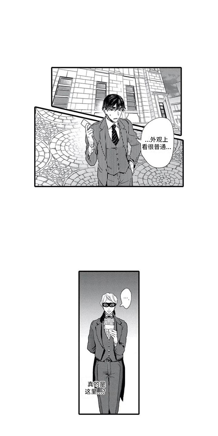 《阿尔法之犬》漫画最新章节第2章：俱乐部免费下拉式在线观看章节第【11】张图片