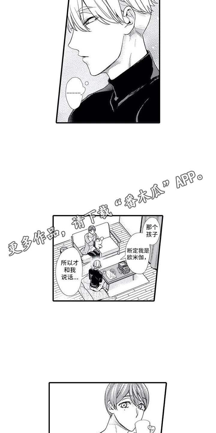 《阿尔法之犬》漫画最新章节第5章：习惯了免费下拉式在线观看章节第【8】张图片