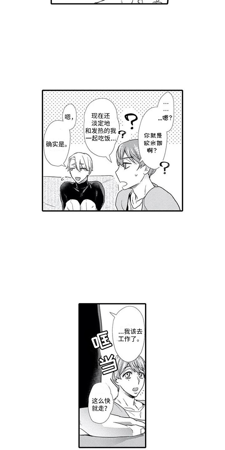 《阿尔法之犬》漫画最新章节第5章：习惯了免费下拉式在线观看章节第【7】张图片