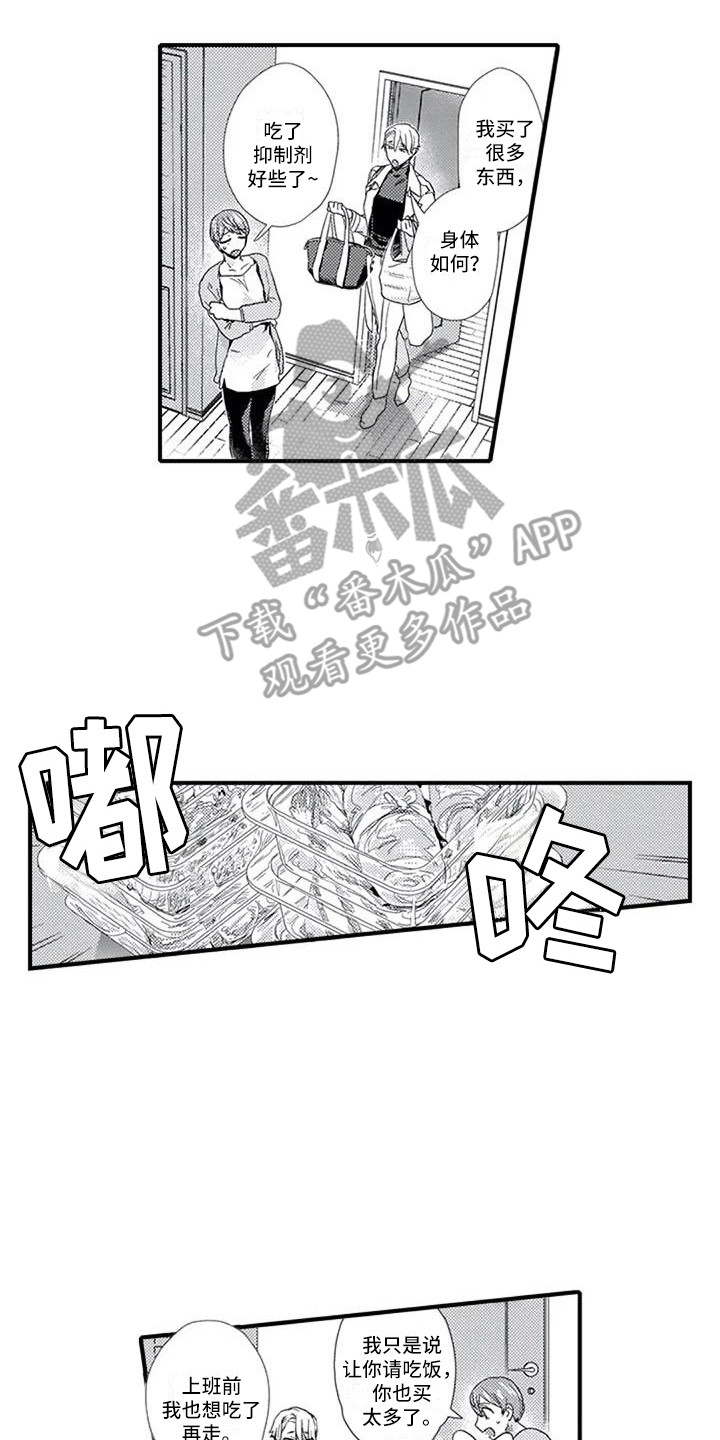 《阿尔法之犬》漫画最新章节第5章：习惯了免费下拉式在线观看章节第【14】张图片