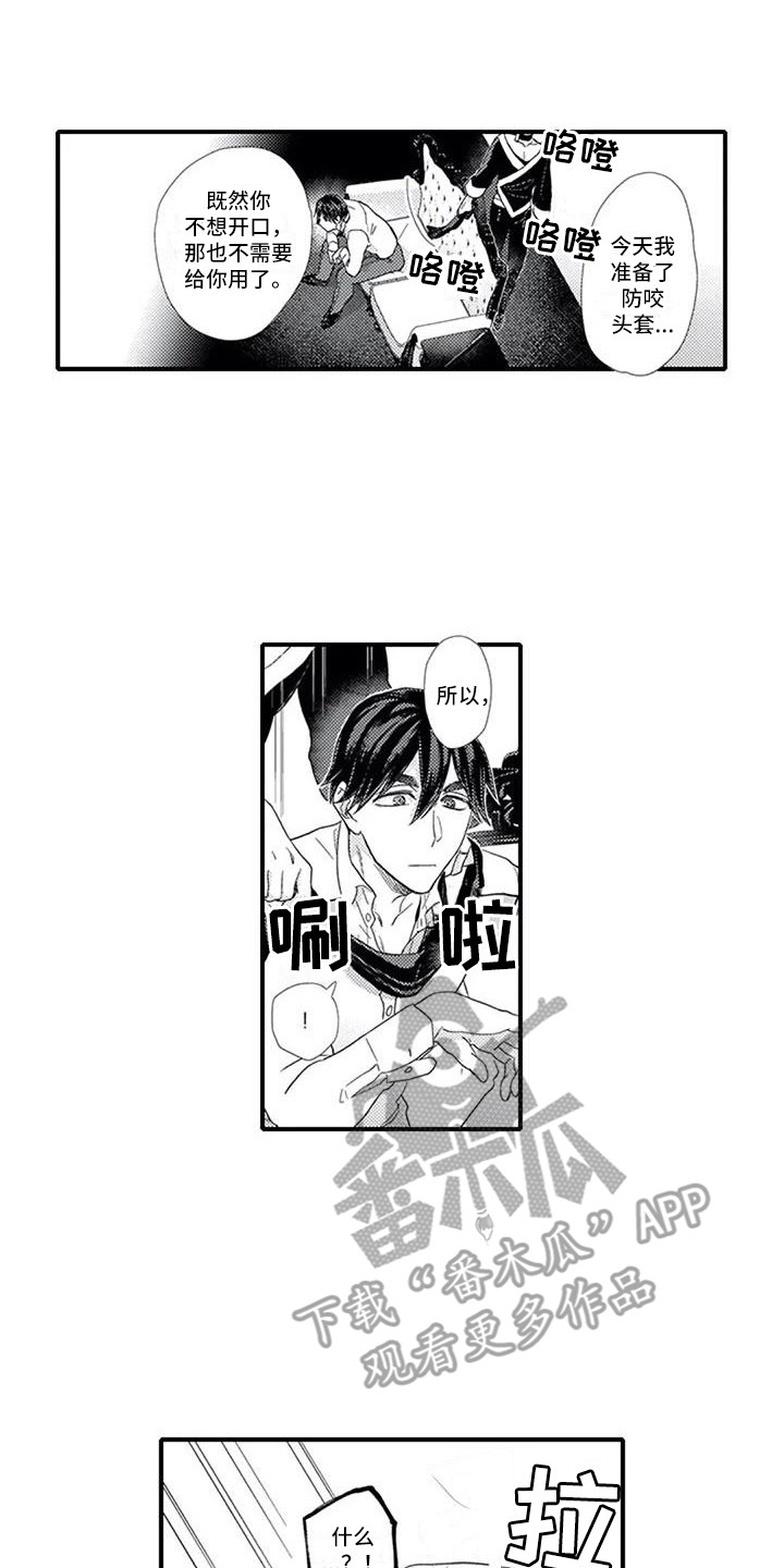 《阿尔法之犬》漫画最新章节第6章：没选上免费下拉式在线观看章节第【6】张图片