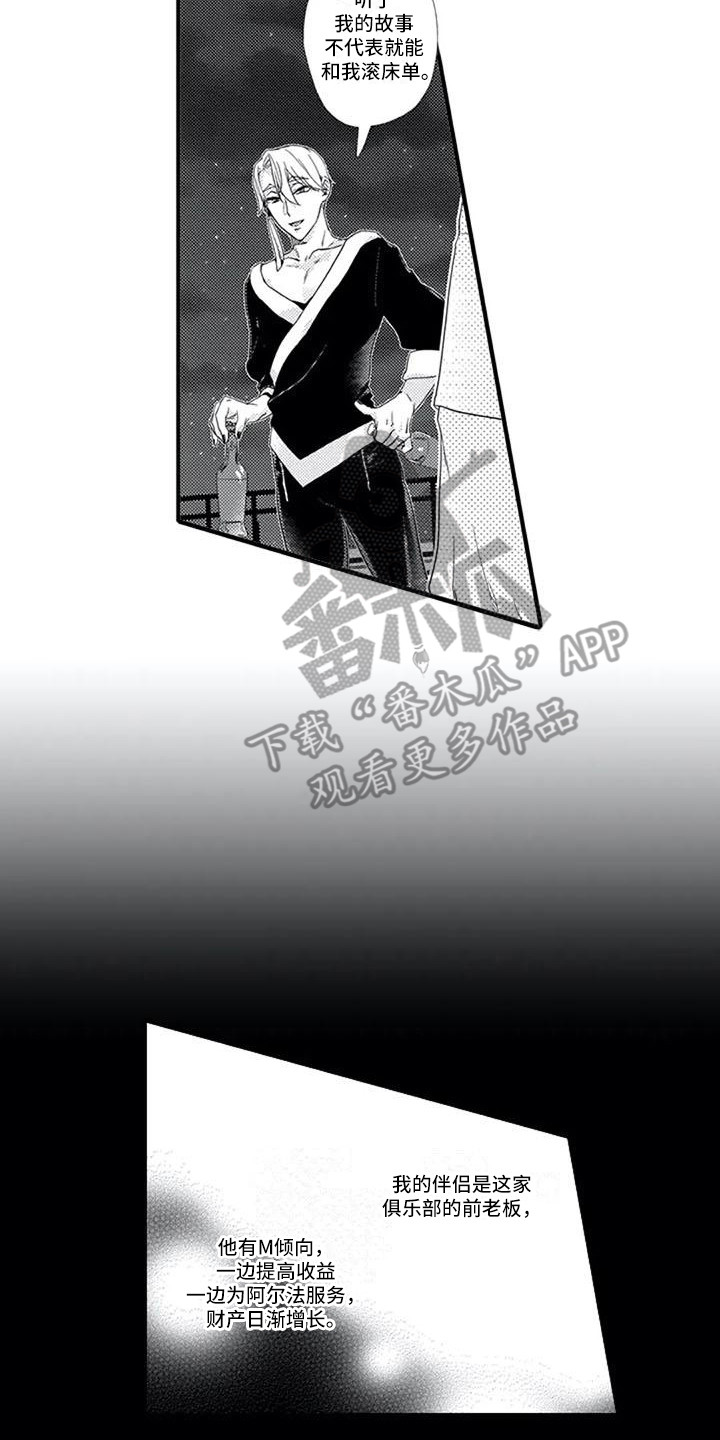 《阿尔法之犬》漫画最新章节第8章：过往免费下拉式在线观看章节第【11】张图片