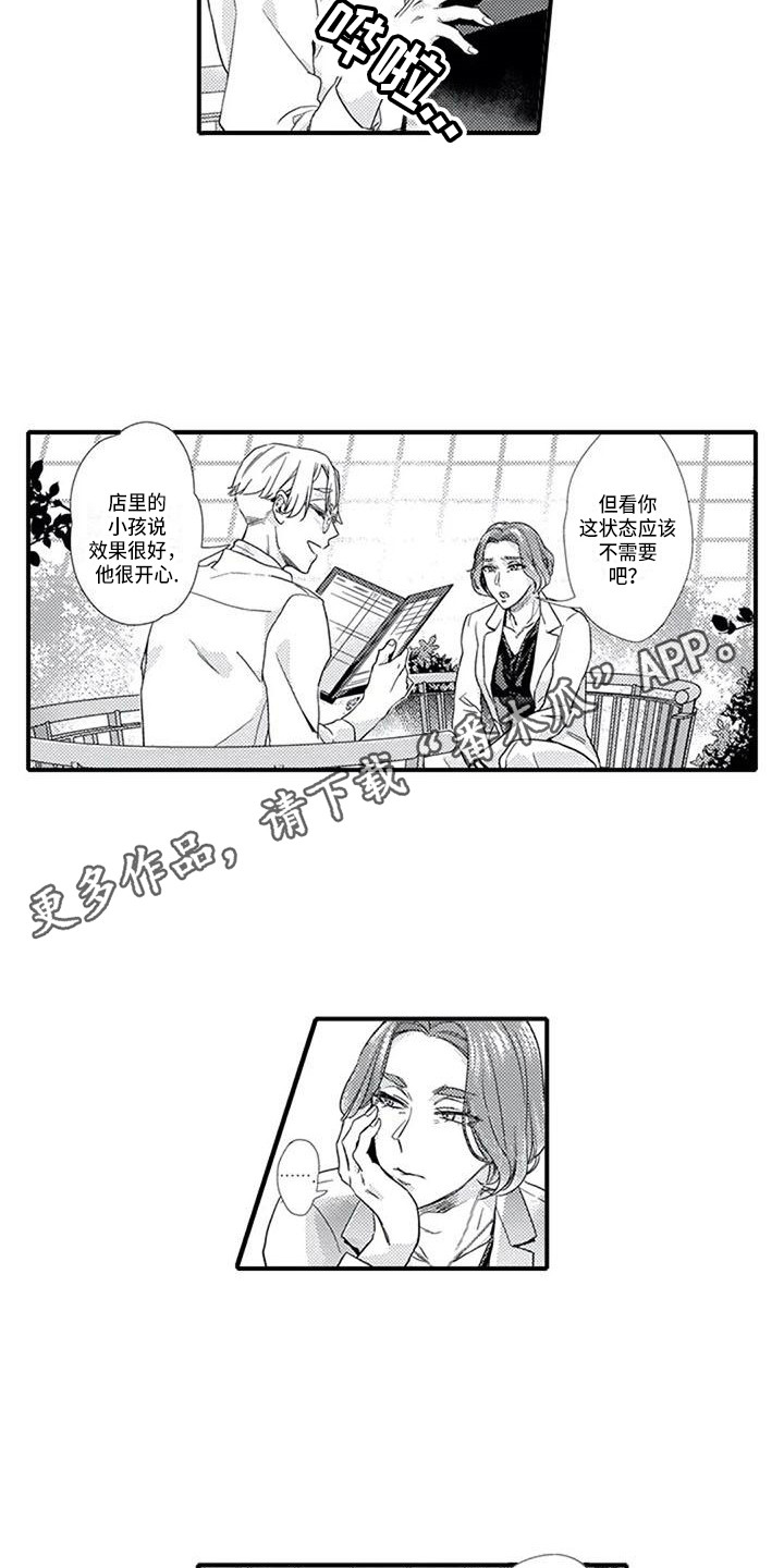 《阿尔法之犬》漫画最新章节第10章：母亲免费下拉式在线观看章节第【8】张图片