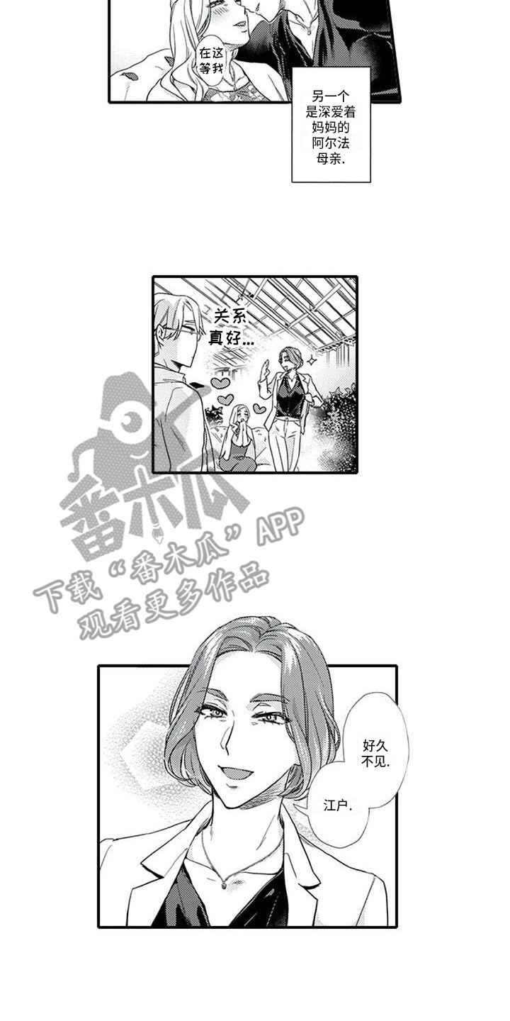 《阿尔法之犬》漫画最新章节第10章：母亲免费下拉式在线观看章节第【10】张图片