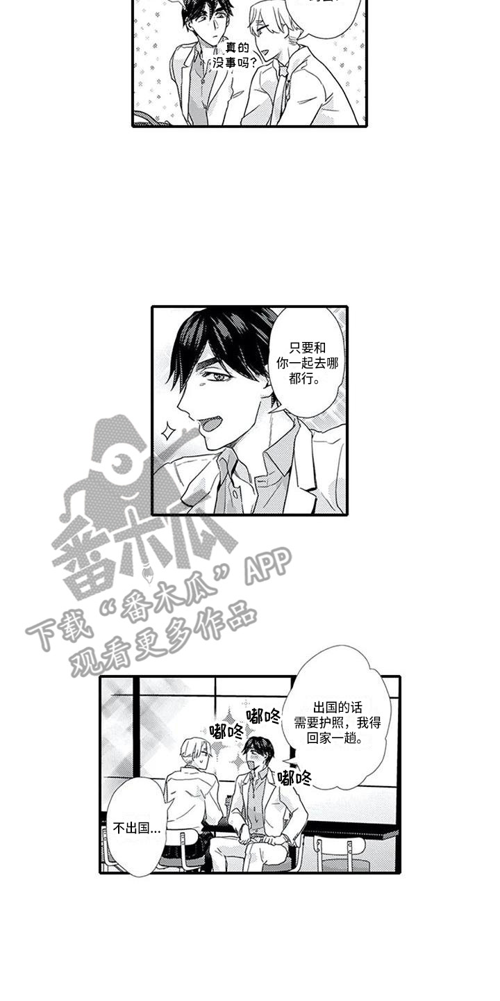 《阿尔法之犬》漫画最新章节第11章：诱发剂免费下拉式在线观看章节第【2】张图片