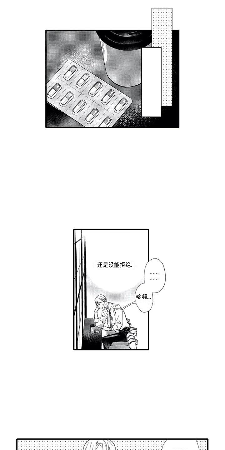 《阿尔法之犬》漫画最新章节第11章：诱发剂免费下拉式在线观看章节第【7】张图片