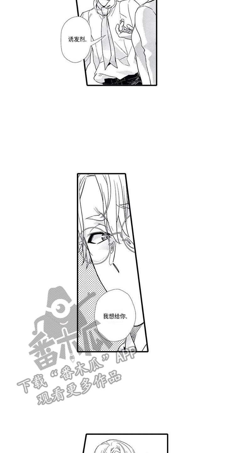 《阿尔法之犬》漫画最新章节第11章：诱发剂免费下拉式在线观看章节第【12】张图片