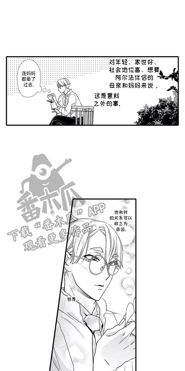 《阿尔法之犬》漫画最新章节第11章：诱发剂免费下拉式在线观看章节第【16】张图片