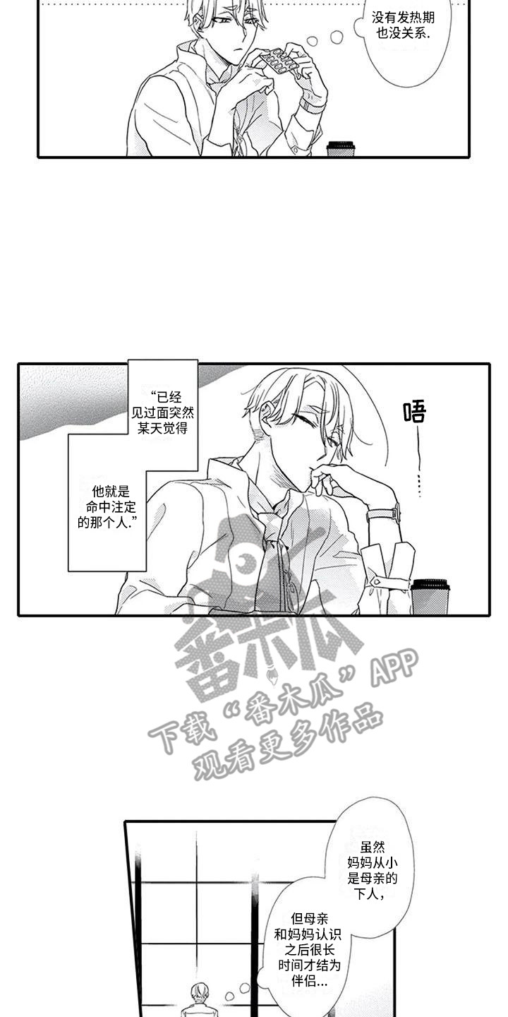 《阿尔法之犬》漫画最新章节第11章：诱发剂免费下拉式在线观看章节第【6】张图片