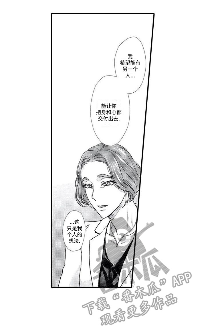 《阿尔法之犬》漫画最新章节第11章：诱发剂免费下拉式在线观看章节第【8】张图片