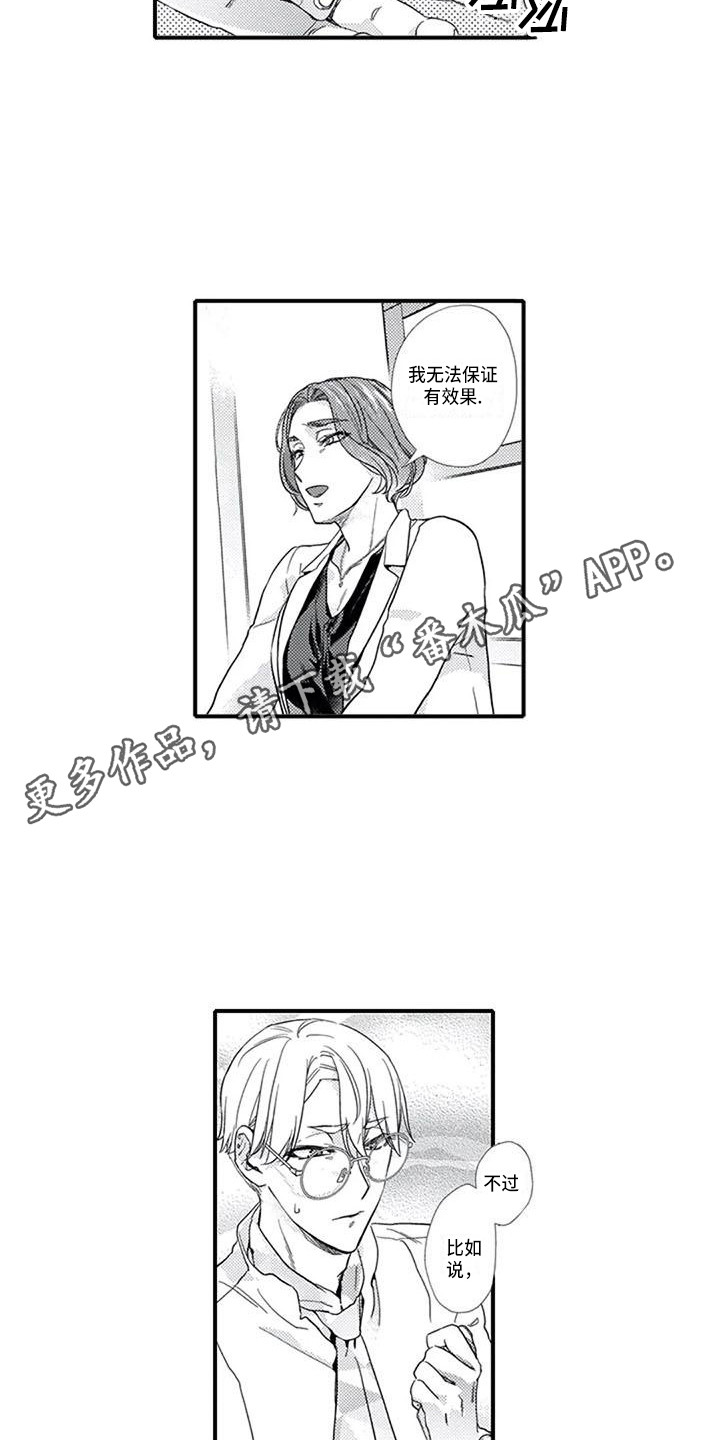 《阿尔法之犬》漫画最新章节第11章：诱发剂免费下拉式在线观看章节第【10】张图片