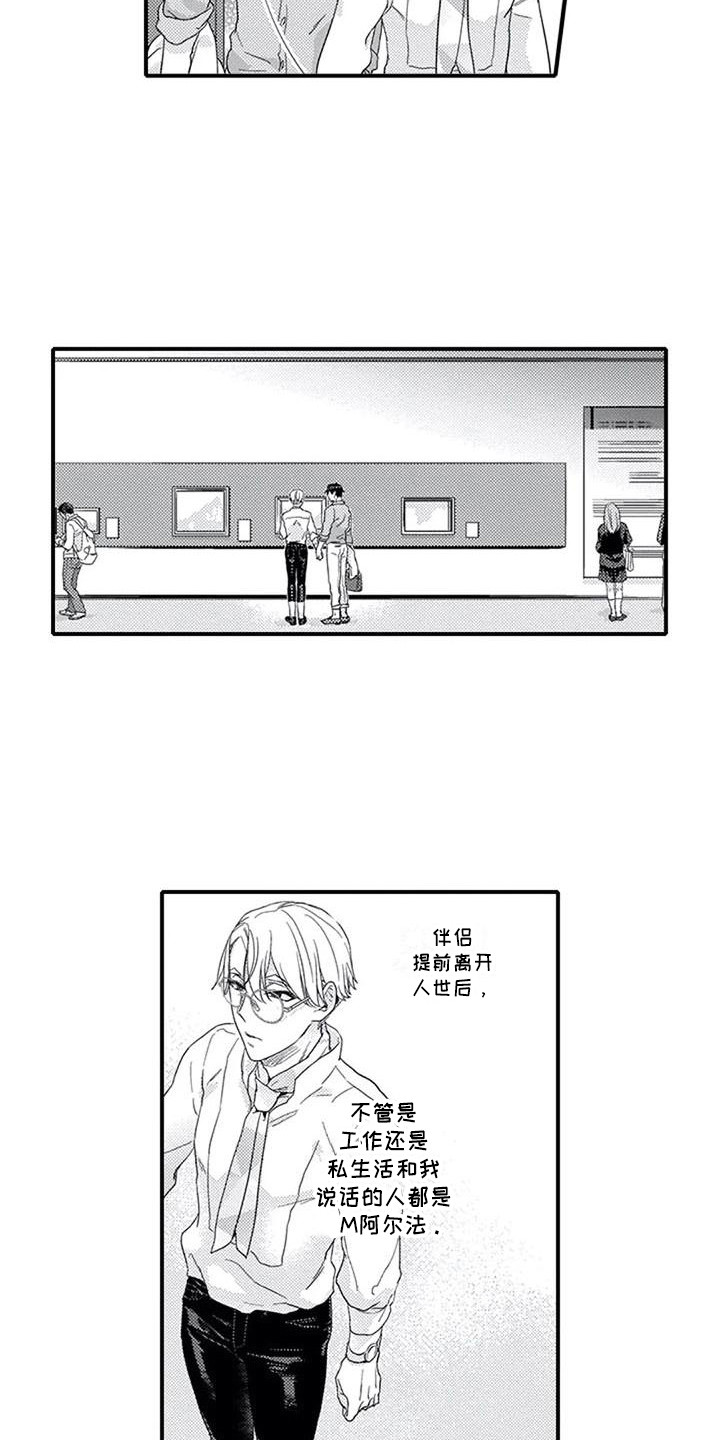 《阿尔法之犬》漫画最新章节第12章：约会免费下拉式在线观看章节第【9】张图片