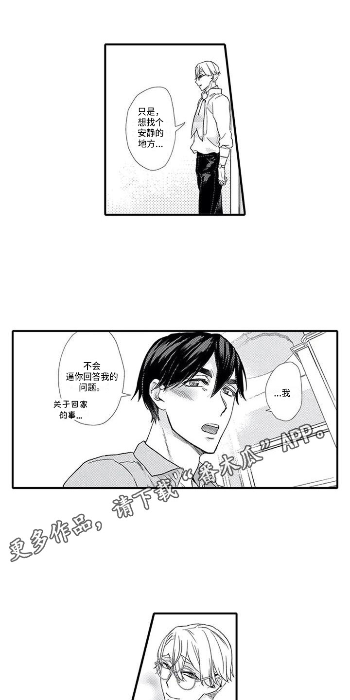 《阿尔法之犬》漫画最新章节第12章：约会免费下拉式在线观看章节第【12】张图片