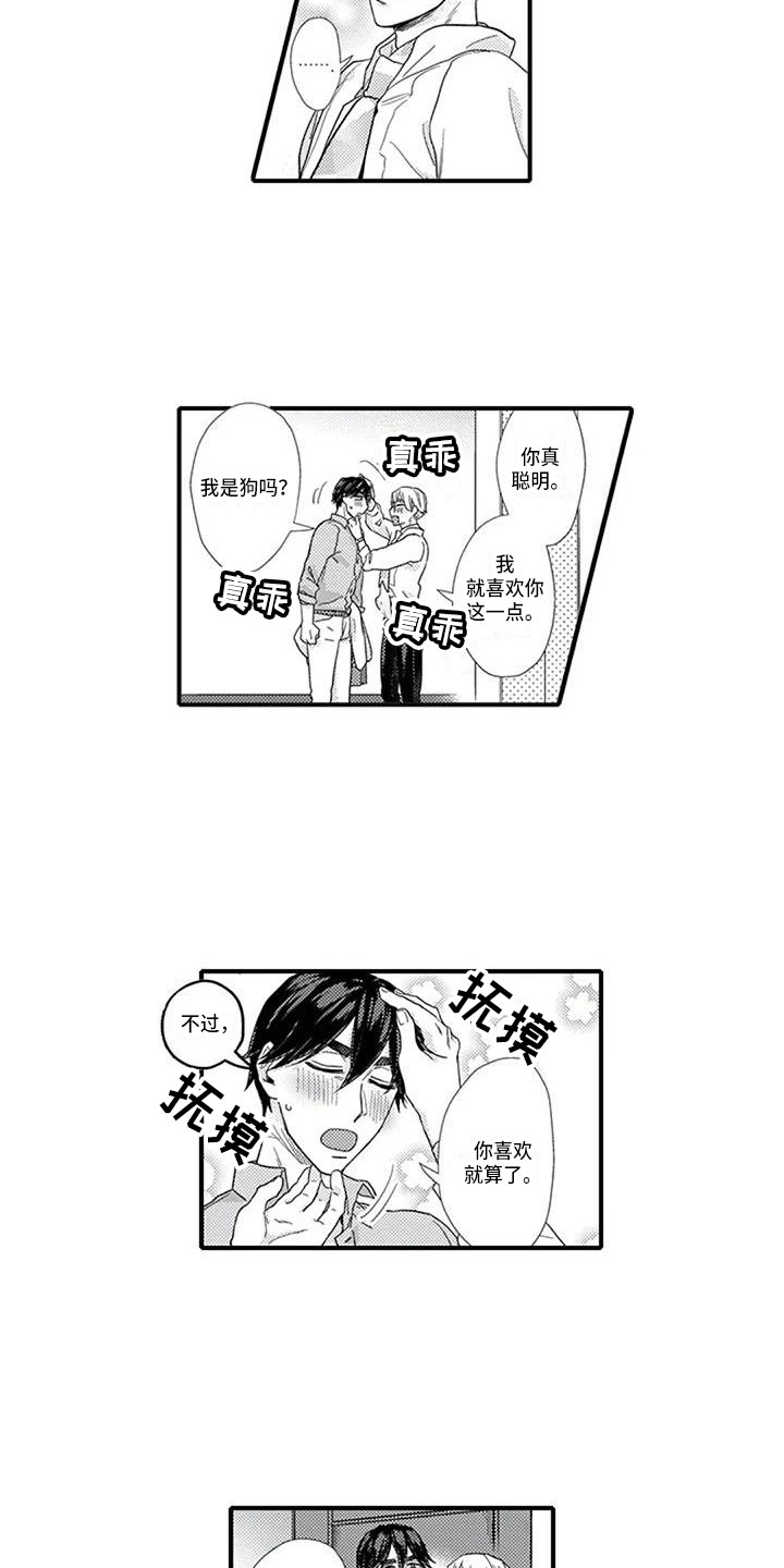 《阿尔法之犬》漫画最新章节第12章：约会免费下拉式在线观看章节第【11】张图片