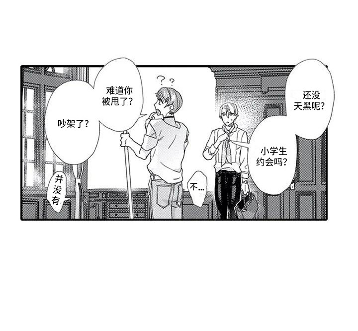 《阿尔法之犬》漫画最新章节第12章：约会免费下拉式在线观看章节第【1】张图片