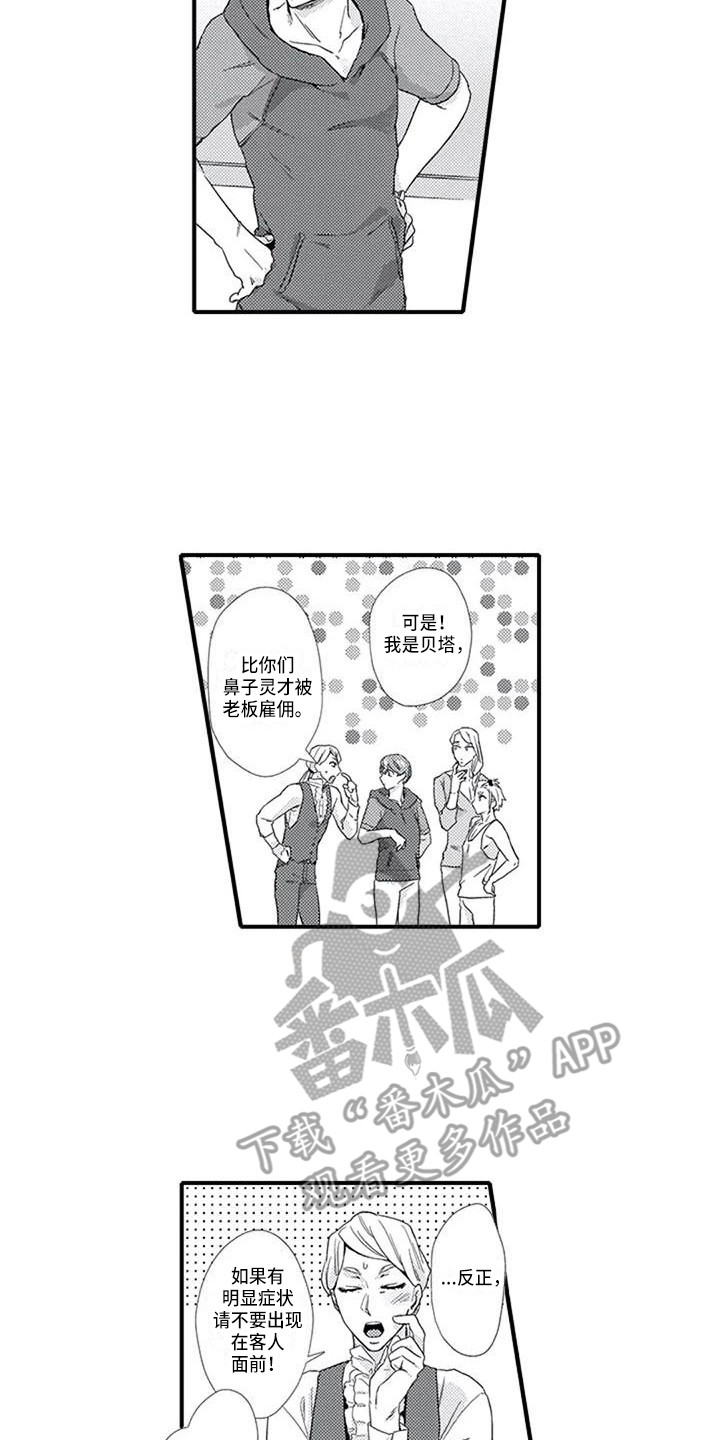 《阿尔法之犬》漫画最新章节第14章：生病了免费下拉式在线观看章节第【5】张图片