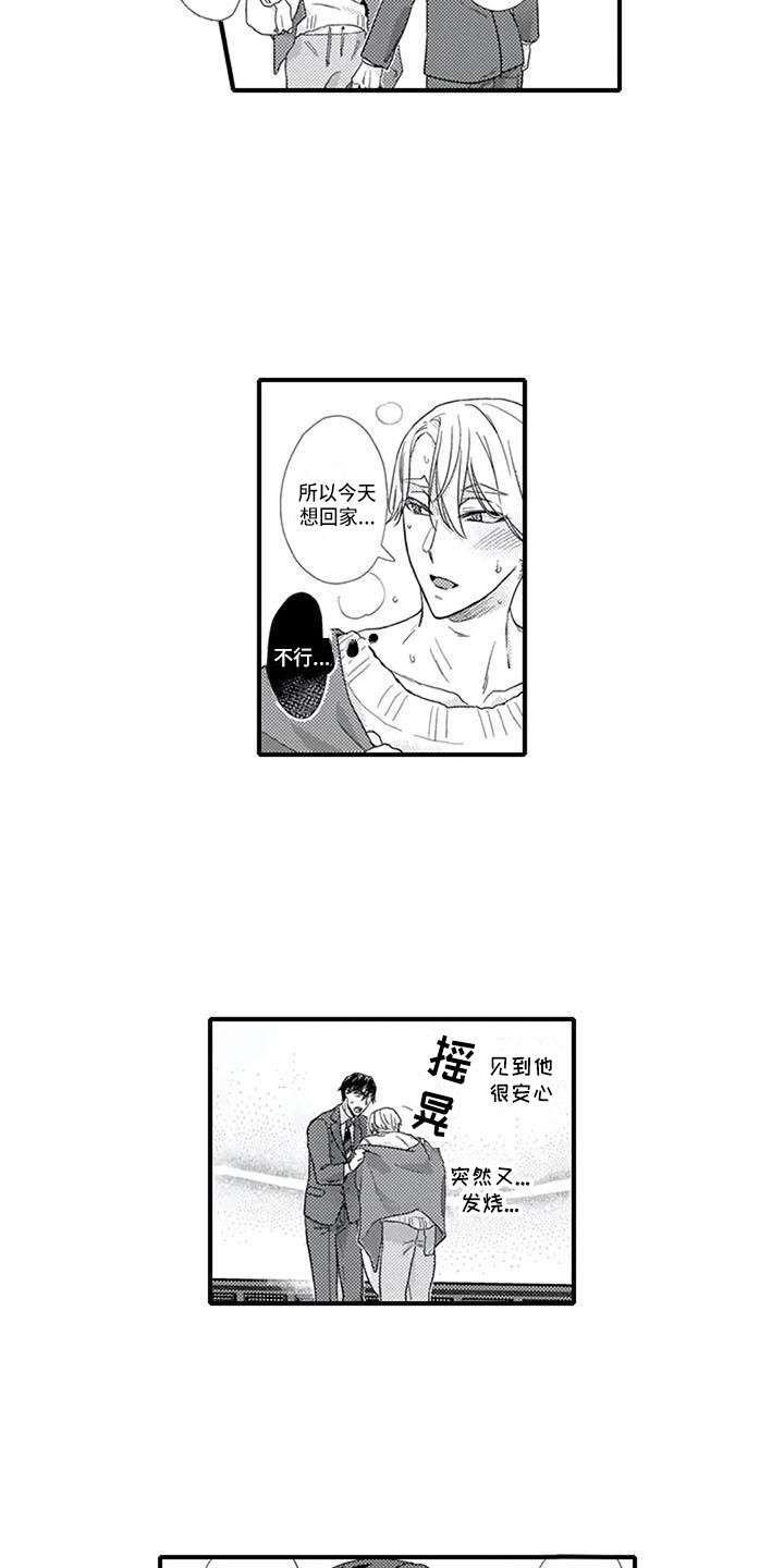 《阿尔法之犬》漫画最新章节第15章：易感期免费下拉式在线观看章节第【14】张图片